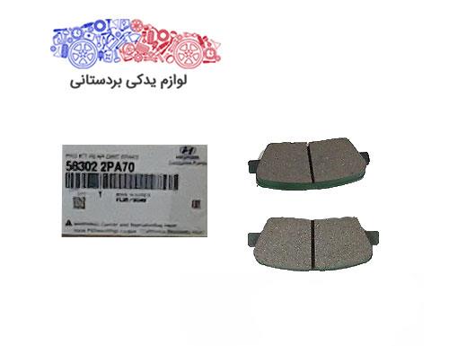 لنت عقب سانتافه                  کدفنی583022PA70